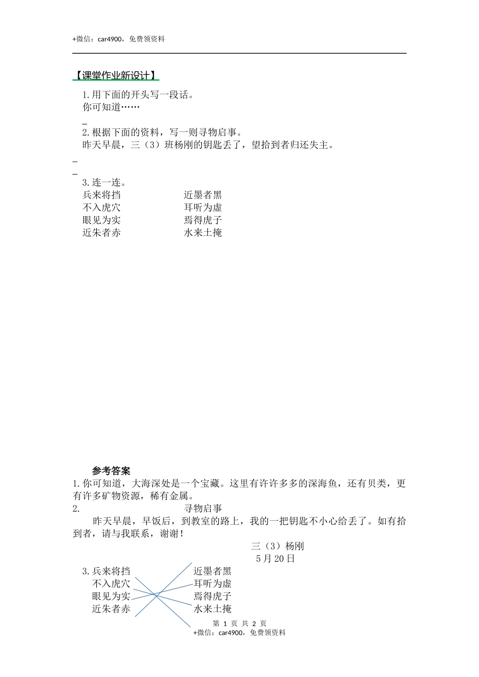 语文园地七（课时练） 第一课时 .docx_第1页