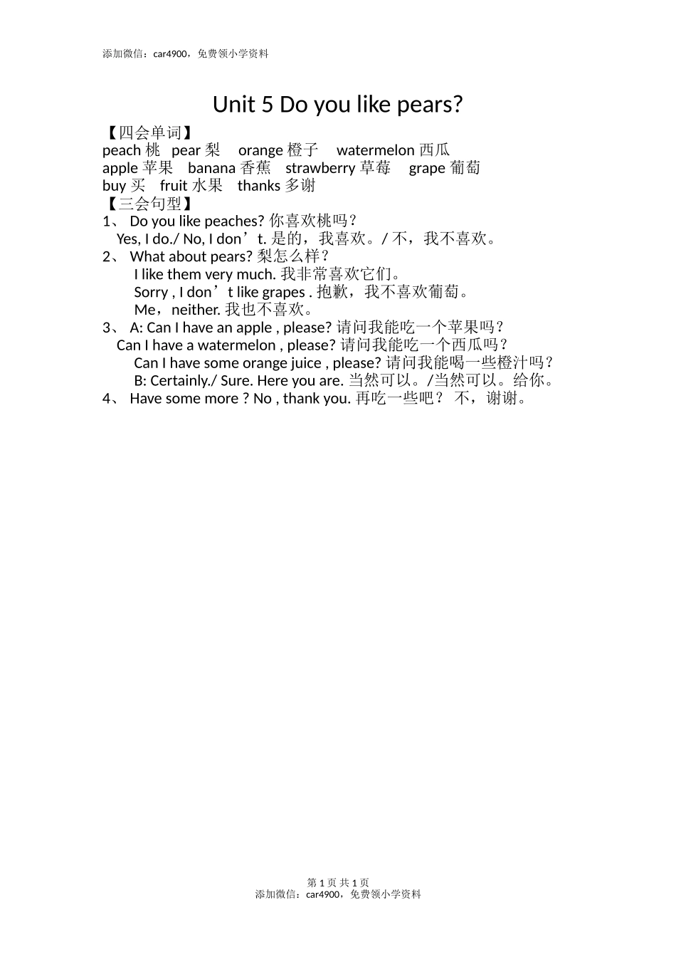 Unit 5单元知识梳理（1）.doc_第1页