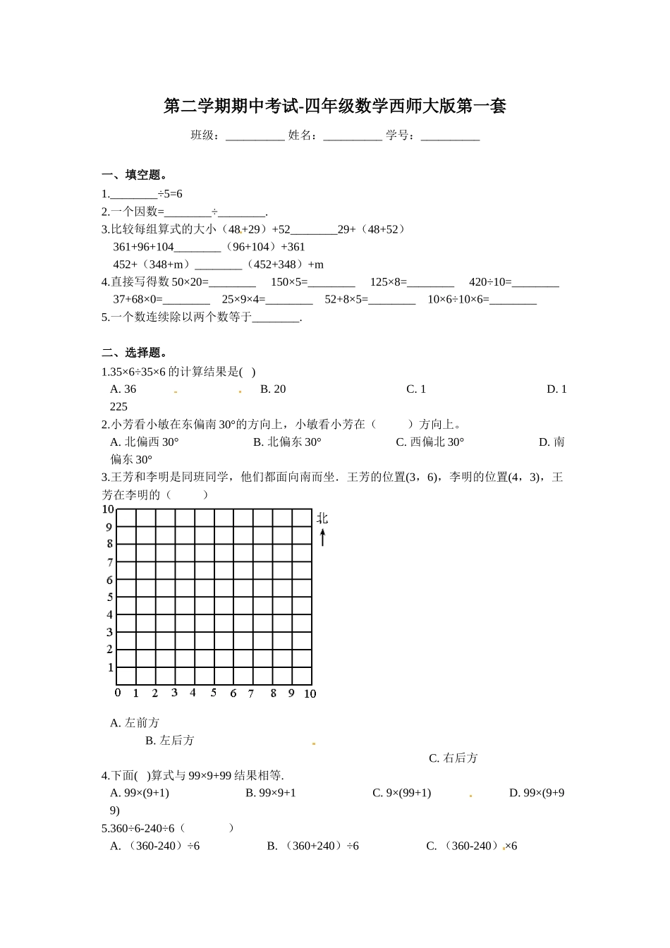 四年级下册数学试题-期中测试卷2 西师大版（2014秋）（含答案）.docx_第1页