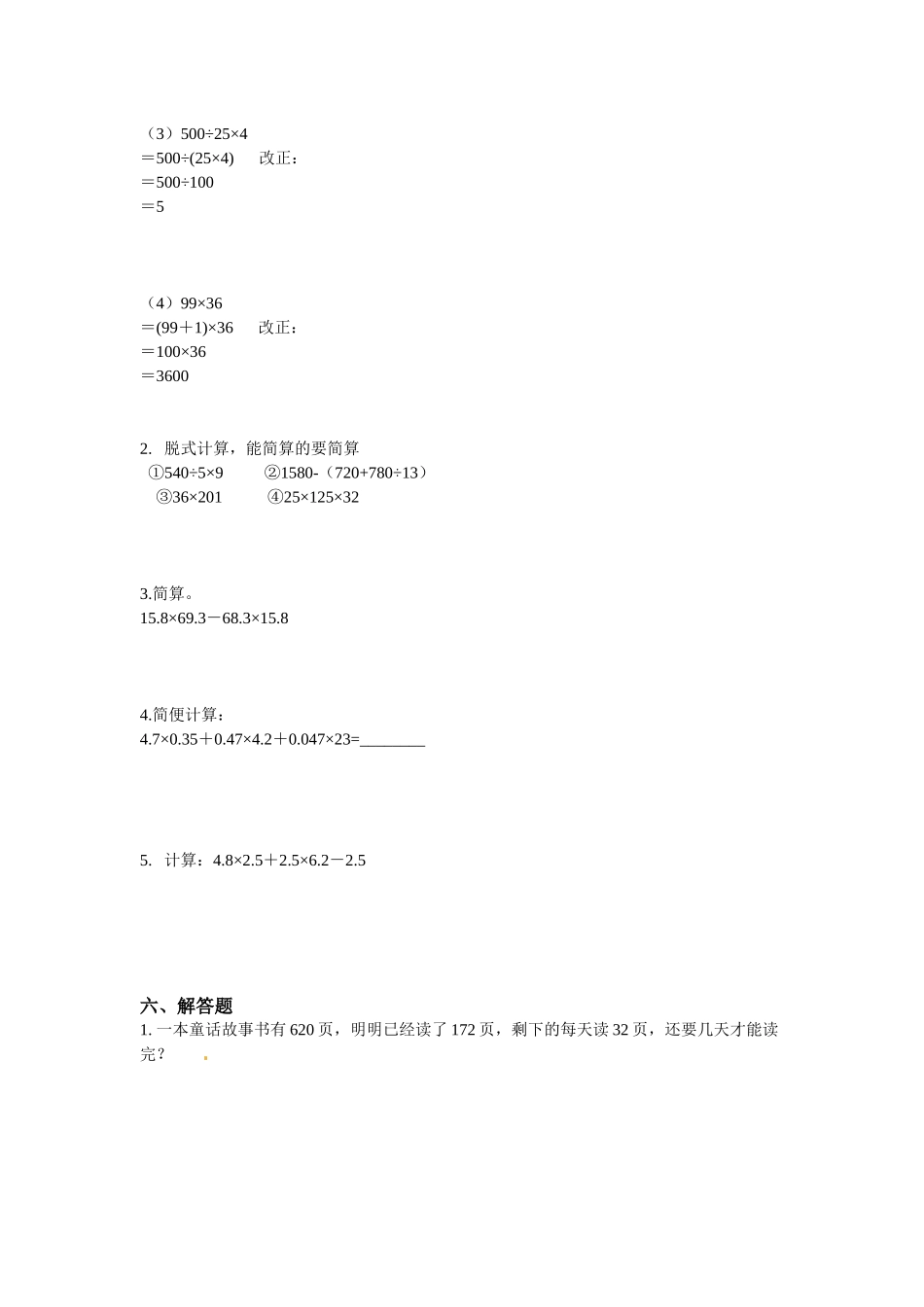 四年级下册数学试题-期中测试卷2 西师大版（2014秋）（含答案）.docx_第3页
