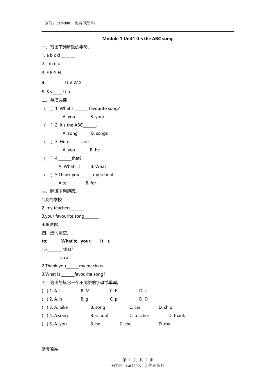 三（下）外研版英语： Module 1 Unit 1课时 .docx_第1页