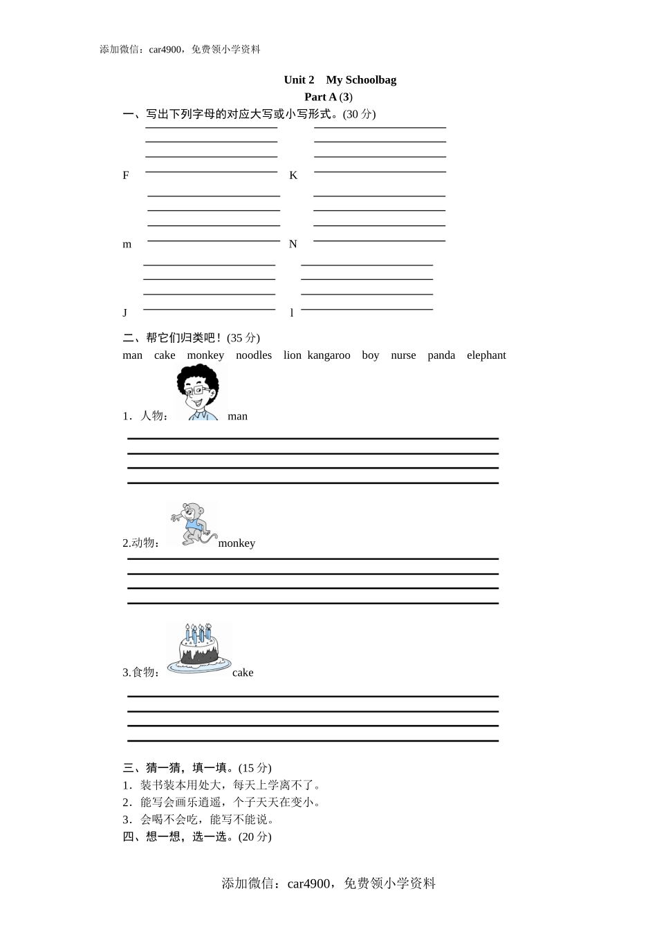 课时测评Unit2 My schoolbag-PartA练习及答案 (3).doc_第1页