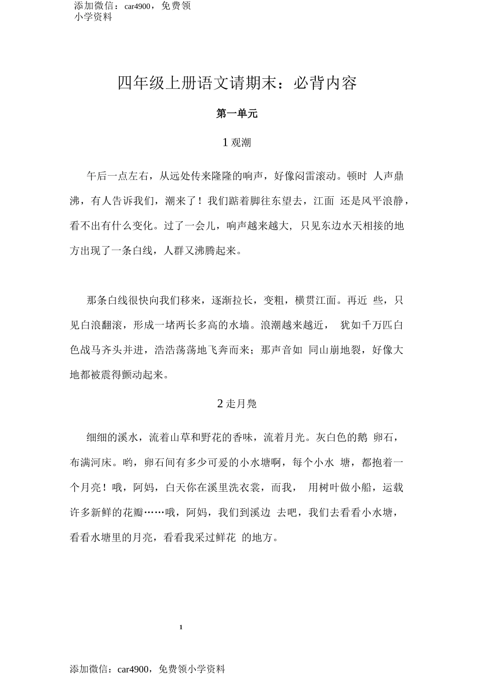 四（上）语文期末 必背诵内容汇总.docx_第1页