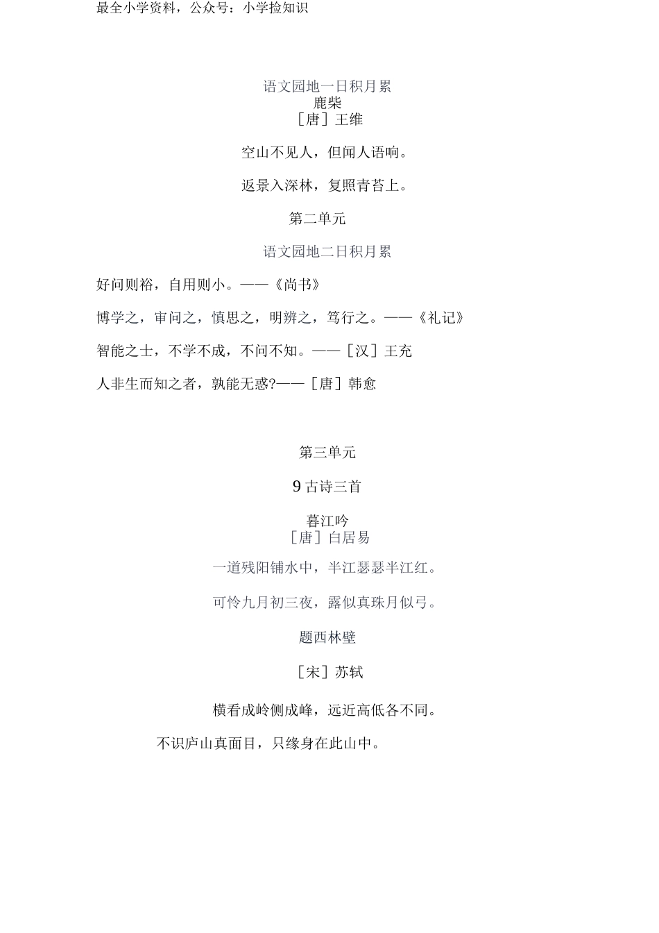 四（上）语文期末 必背诵内容汇总.docx_第2页