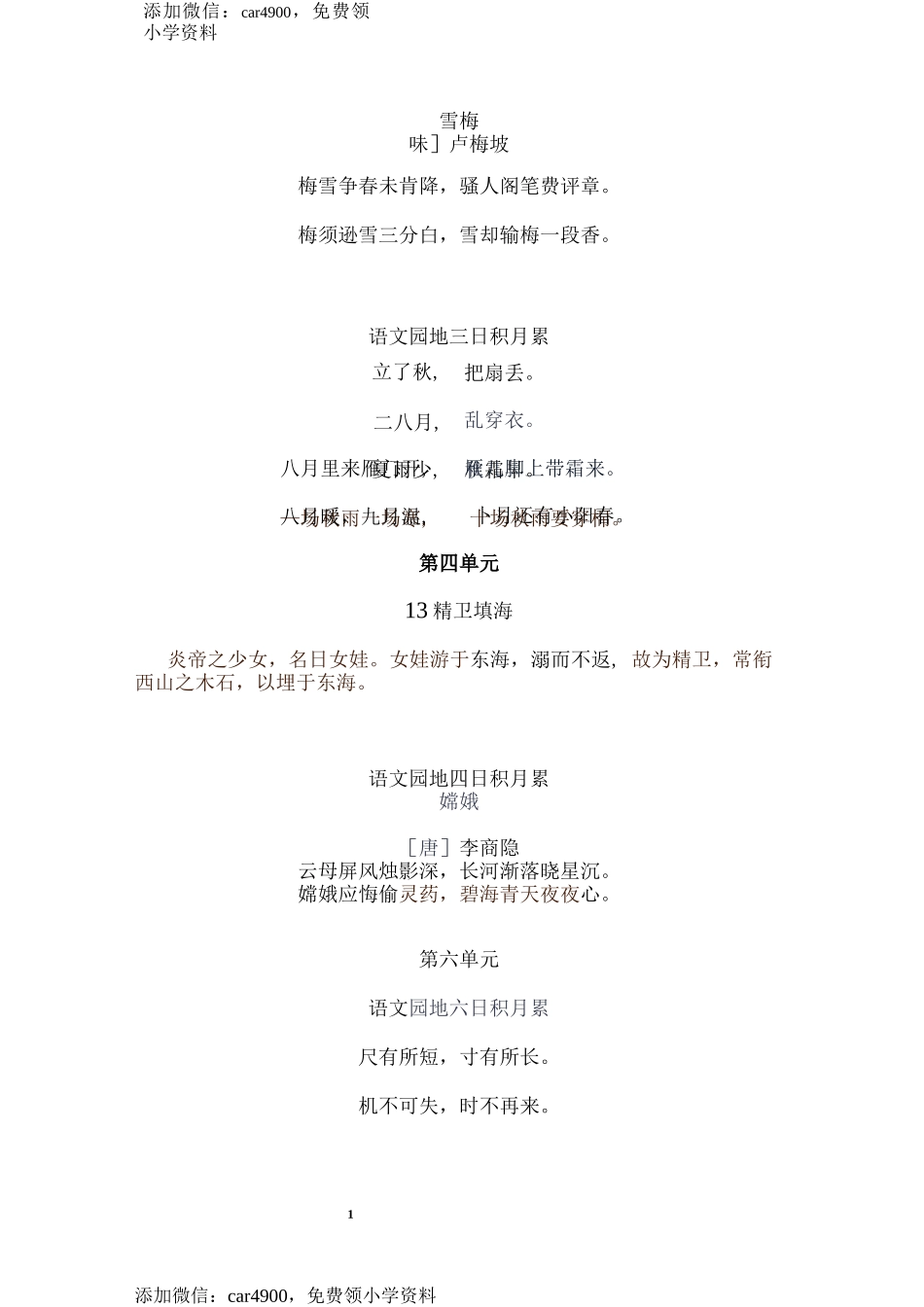 四（上）语文期末 必背诵内容汇总.docx_第3页