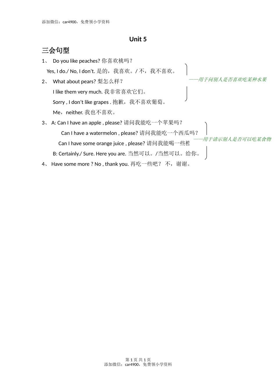 Unit 5单元知识梳理（2）.doc_第1页