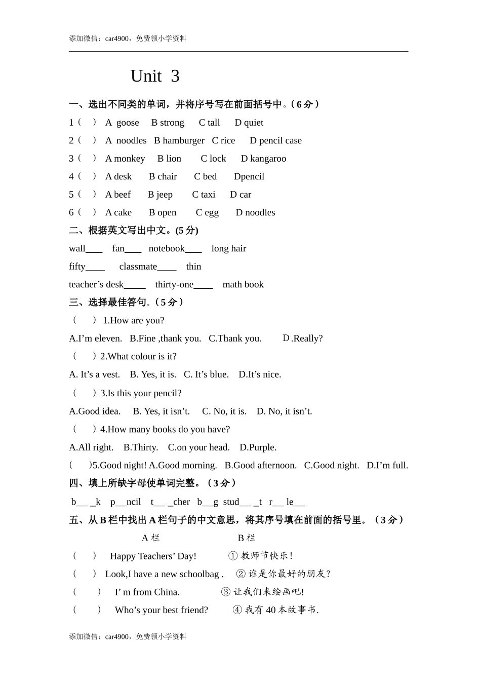 (人教PEP)4年级英语上册 unit3 My Friends 单元检测5.doc_第1页