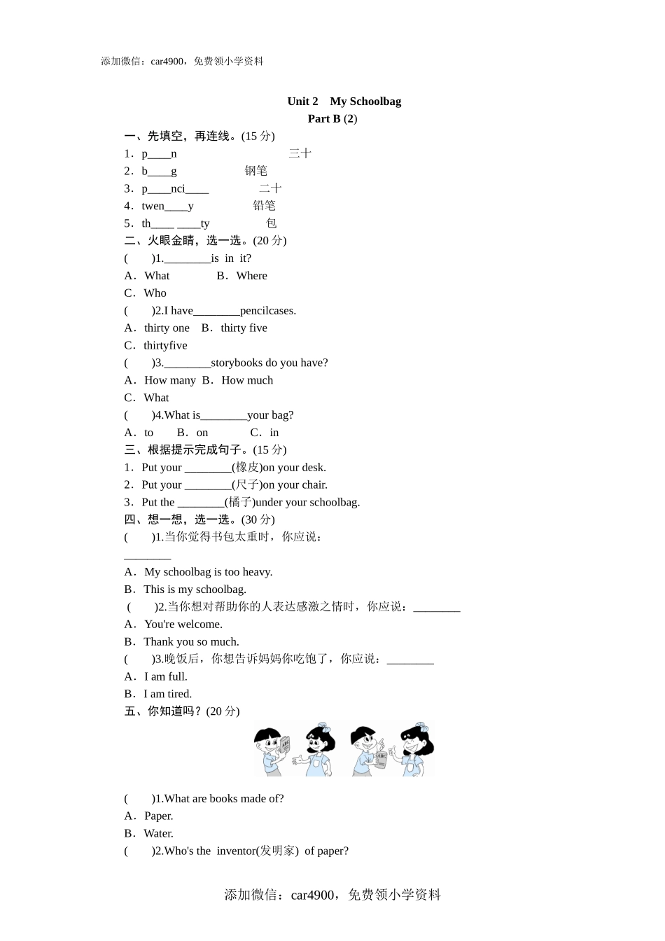 课时测评Unit2 My schoolbag-PartB练习及答案 (2).doc_第1页