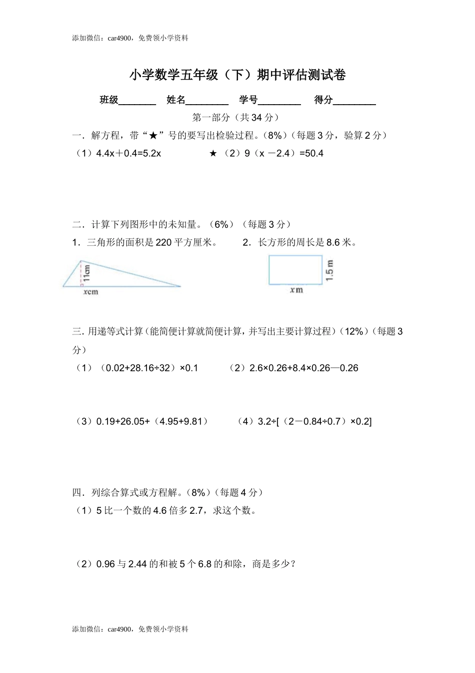【沪教版】五年级数学下册期中评估测试卷.doc_第1页