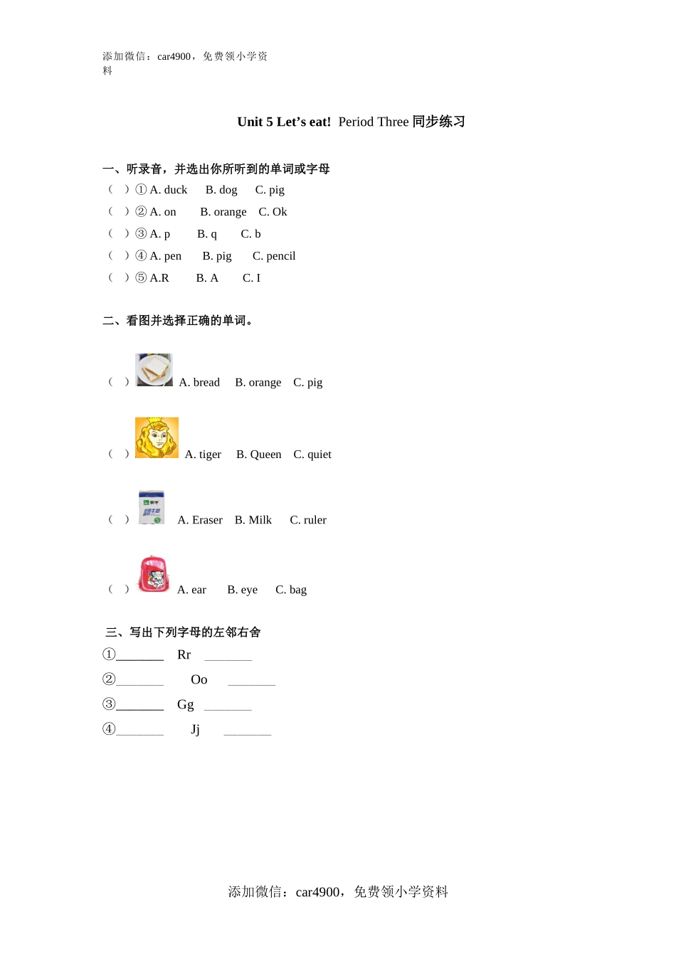 Unit 5 《Let's eat!》第3课时同步练习.doc_第1页