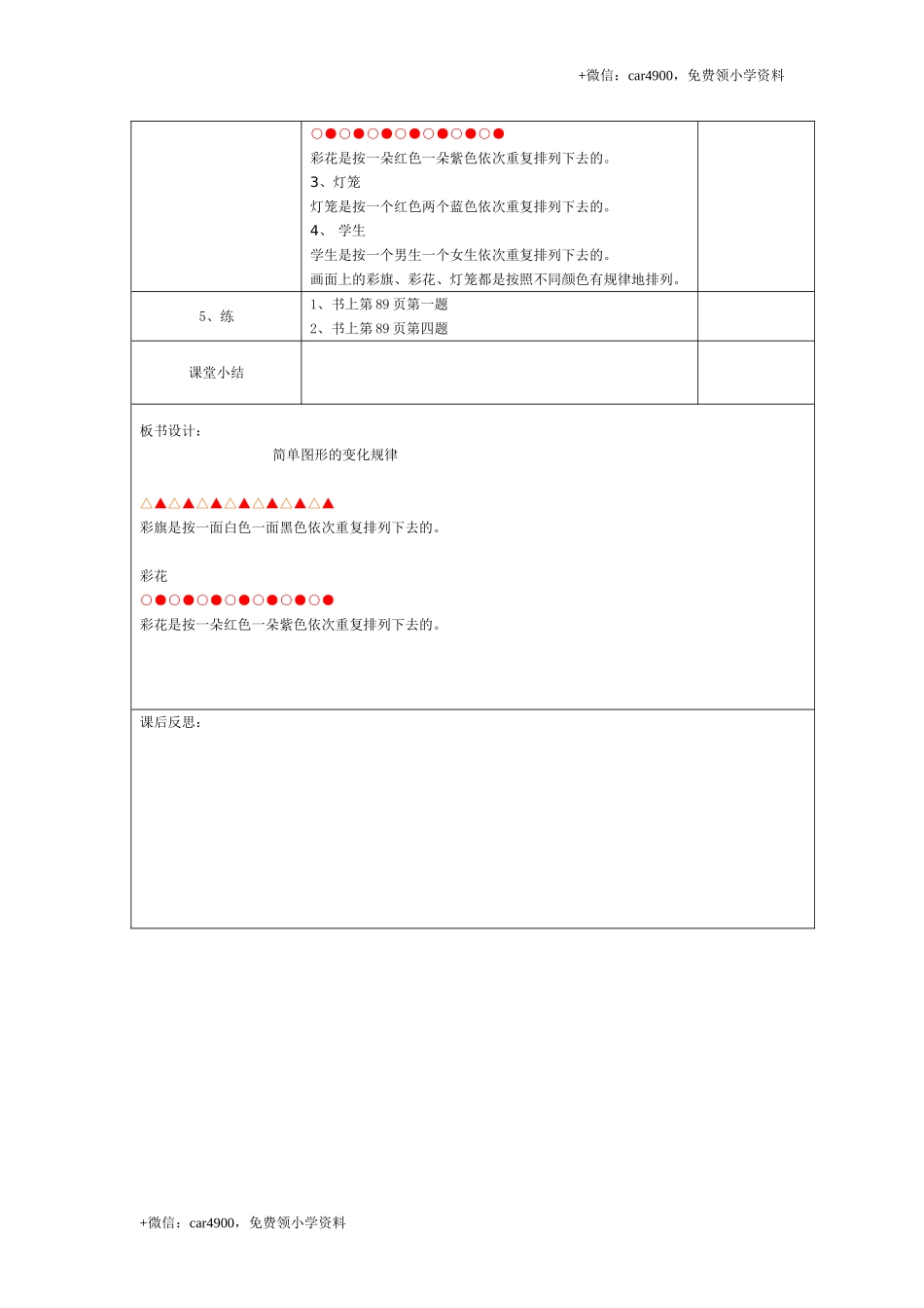 第七单元第1课时找规律—简单的图形变化规律 +.doc_第2页