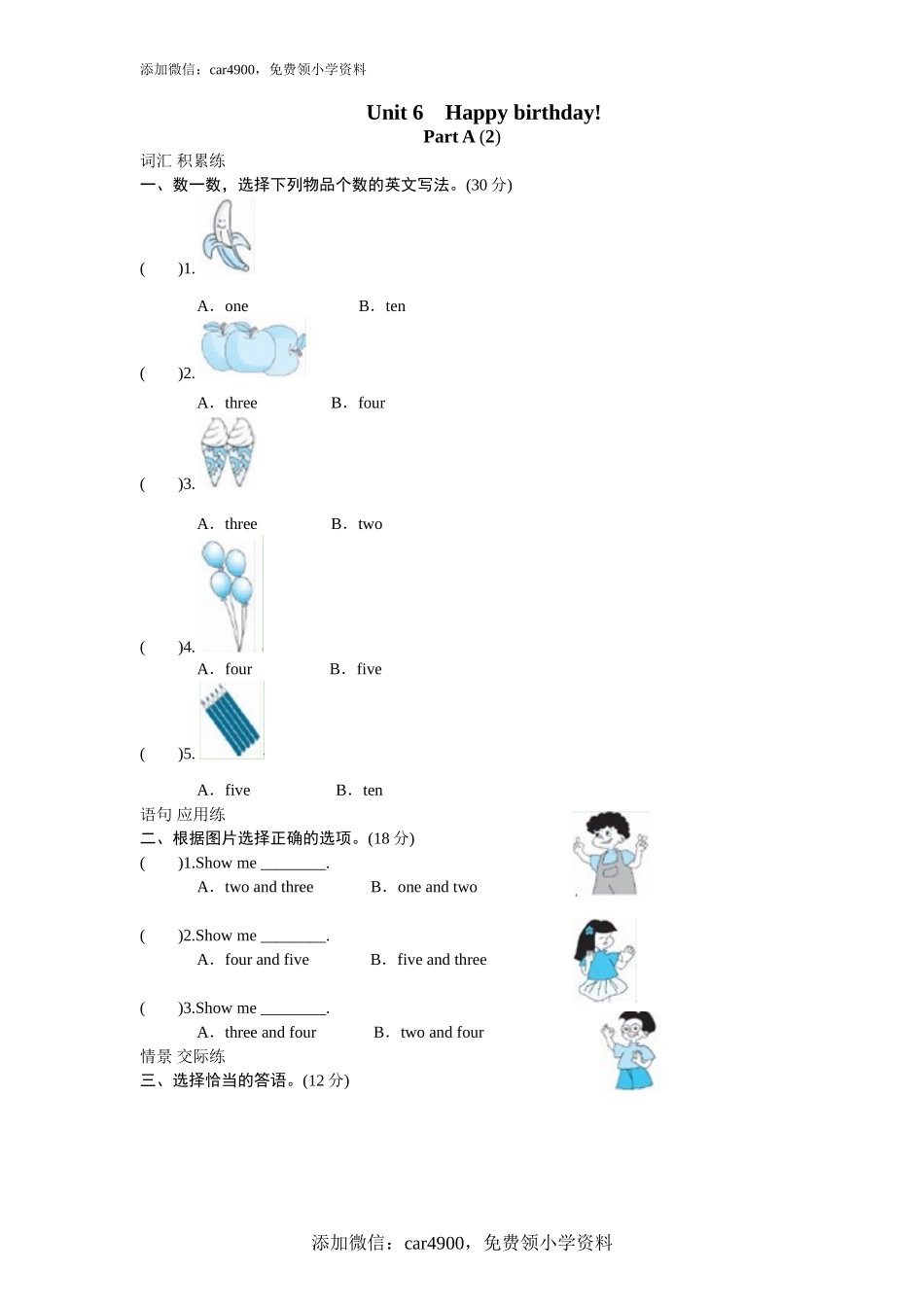 课时测评unit6 Happy birthday-PartA练习及答案 (2).doc_第1页