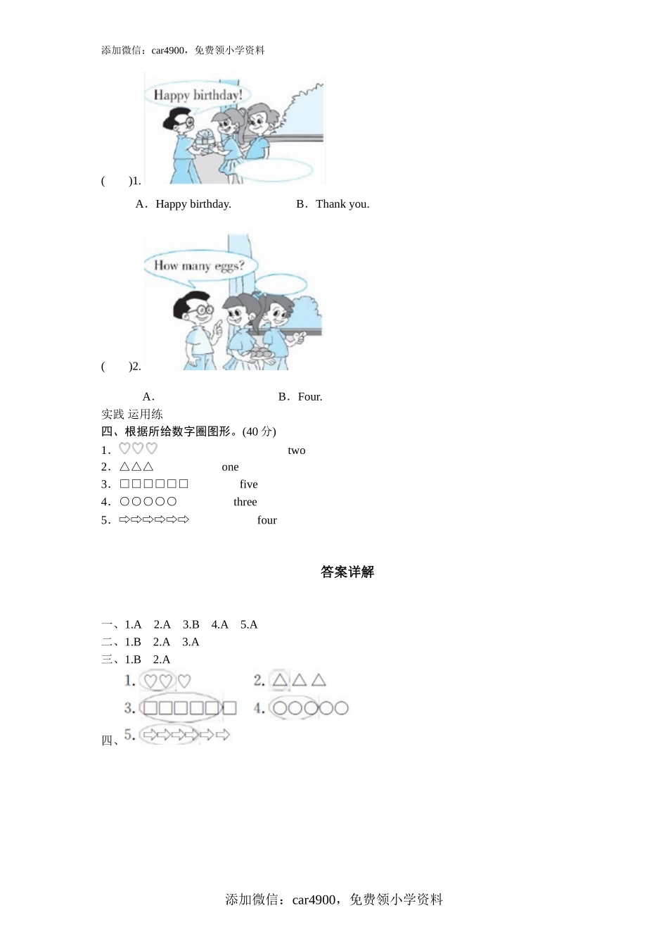 课时测评unit6 Happy birthday-PartA练习及答案 (2).doc_第2页