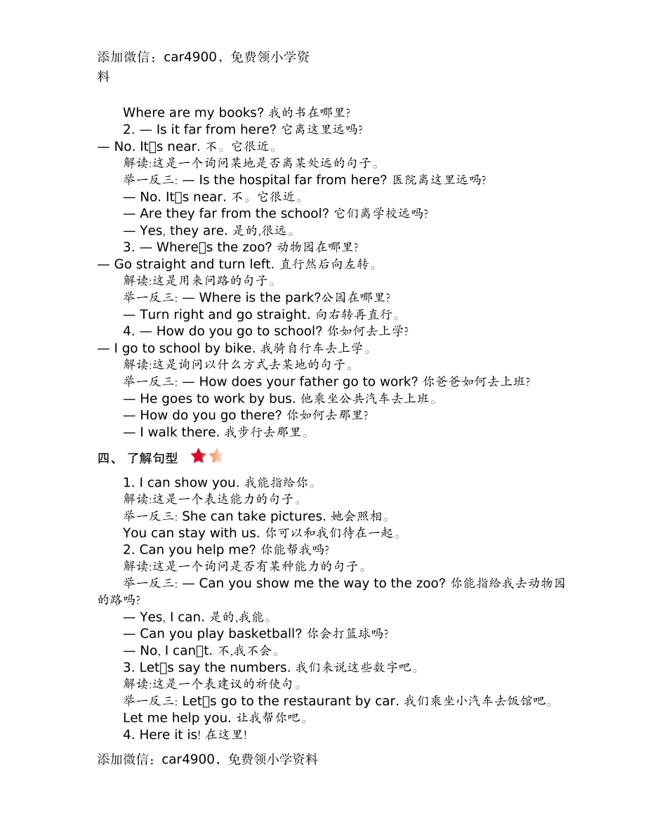 四（上）冀教版英语 Unit 3 知识重点.docx_第2页