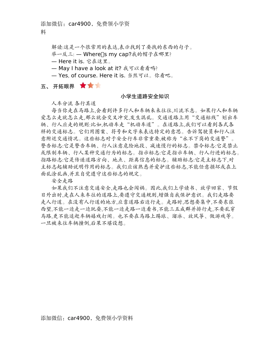 四（上）冀教版英语 Unit 3 知识重点.docx_第3页