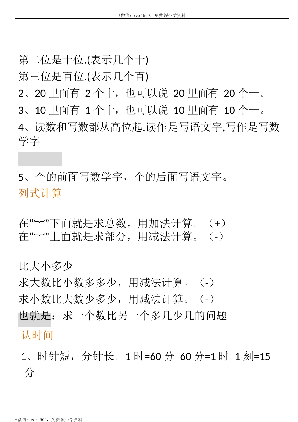 人教一年级数学上册要求背熟的公式和口诀 .docx_第2页