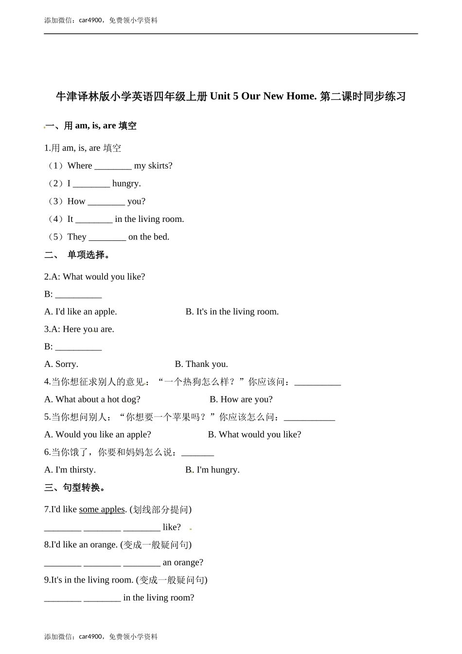 四（上）译林版英语：Unit 5 课时.3.docx_第1页