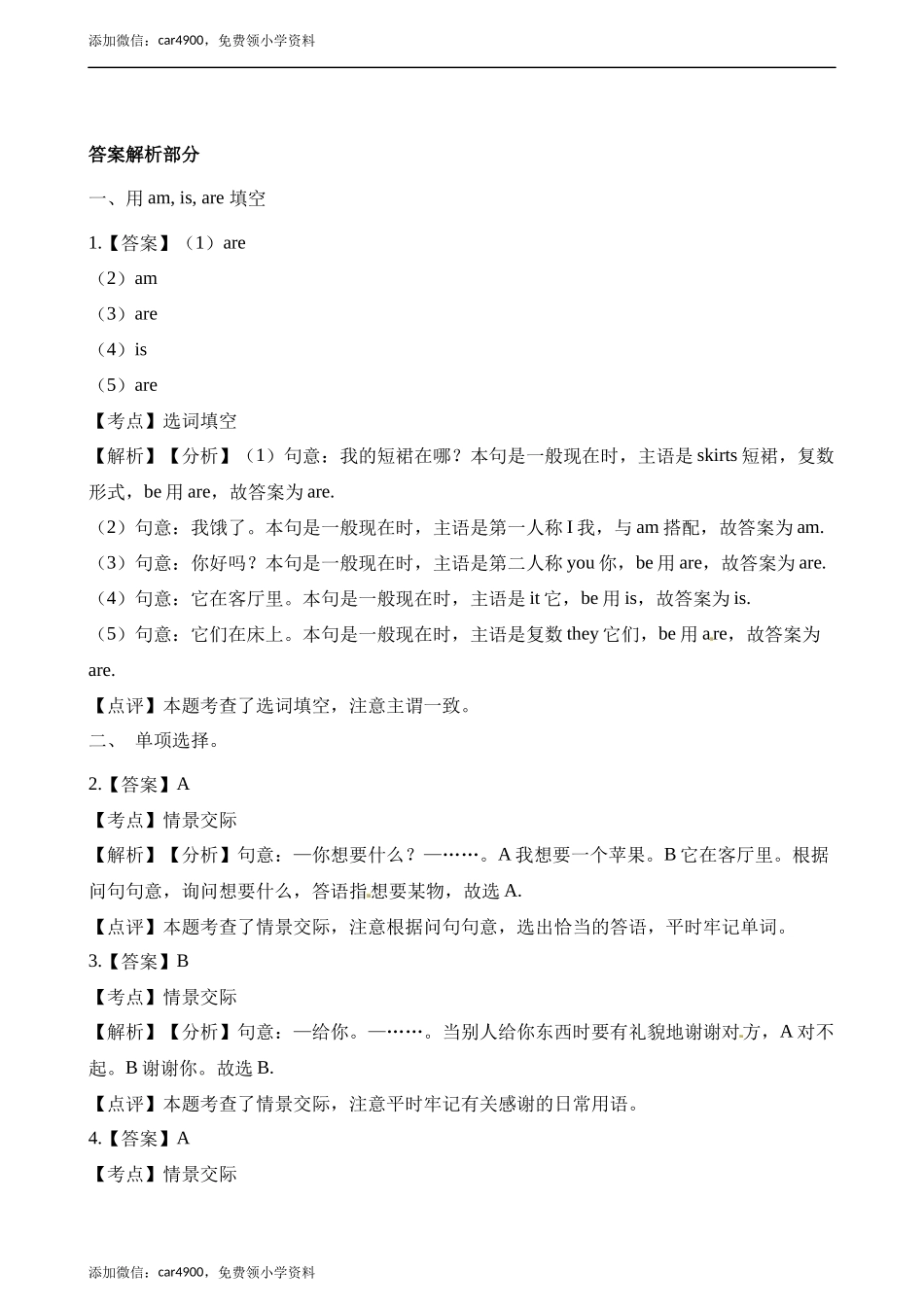 四（上）译林版英语：Unit 5 课时.3.docx_第3页