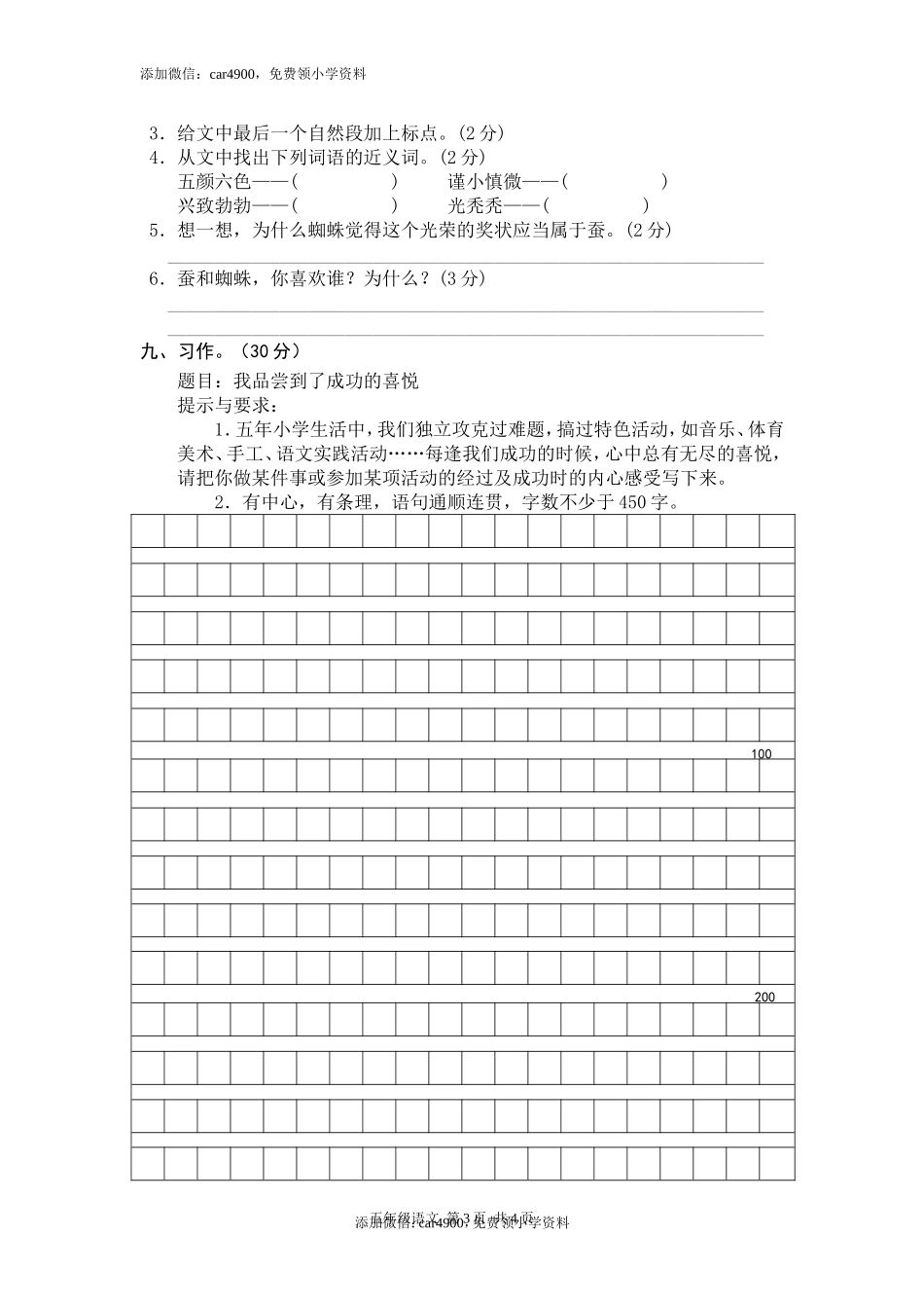 部编版五年级语文上册期中测试卷1.doc_第3页