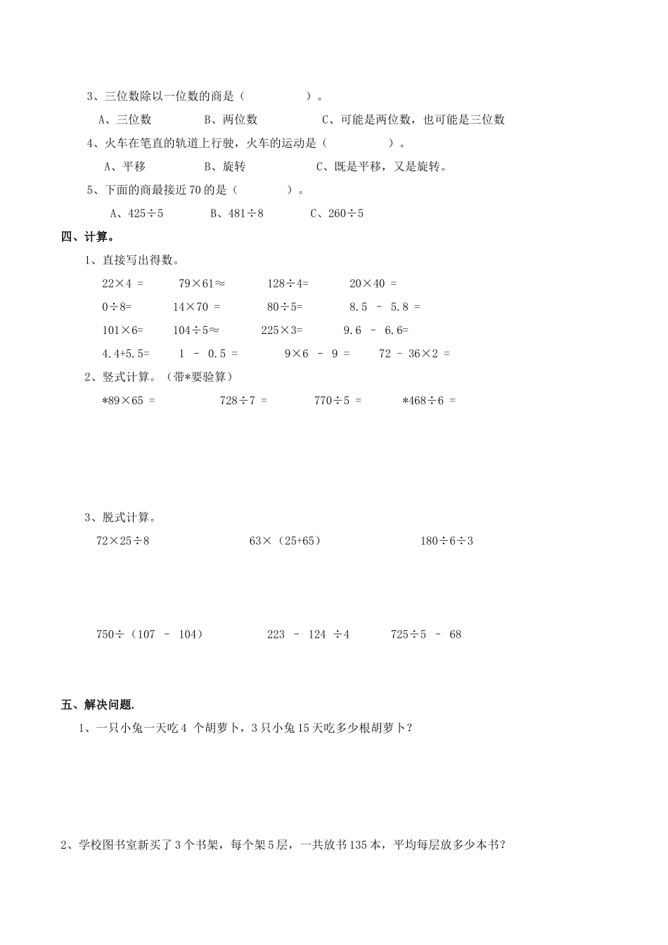 三年级下册数学试题-期末检测卷4 西师大版（2014秋）（含答案）.doc_第2页