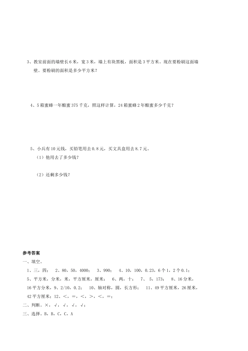 三年级下册数学试题-期末检测卷4 西师大版（2014秋）（含答案）.doc_第3页