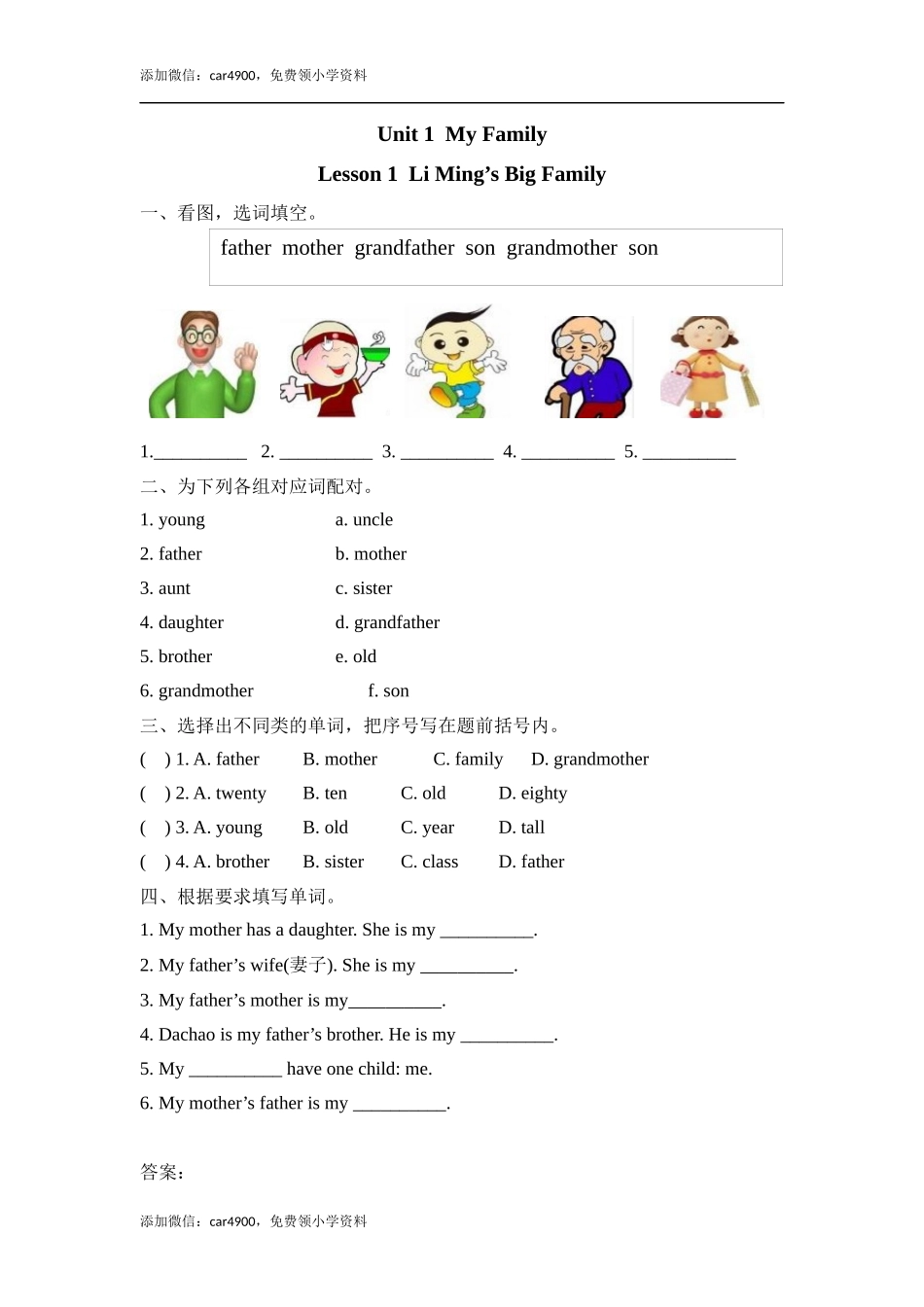 五（上）冀教版英语 Unit 1 课时练.1 .docx_第1页