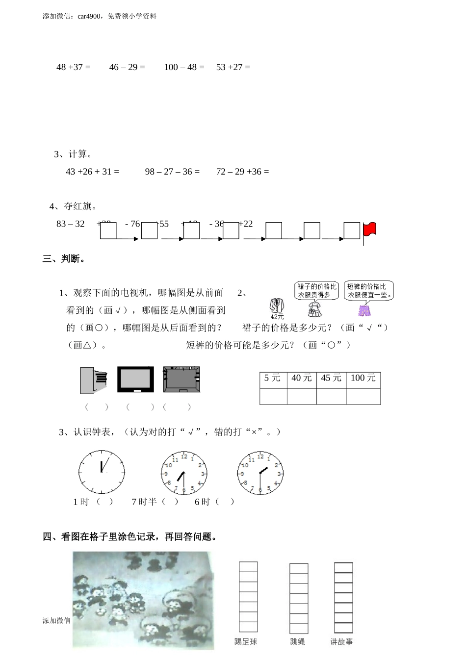 一（下）西师版数学名校期末卷.3 .doc_第2页