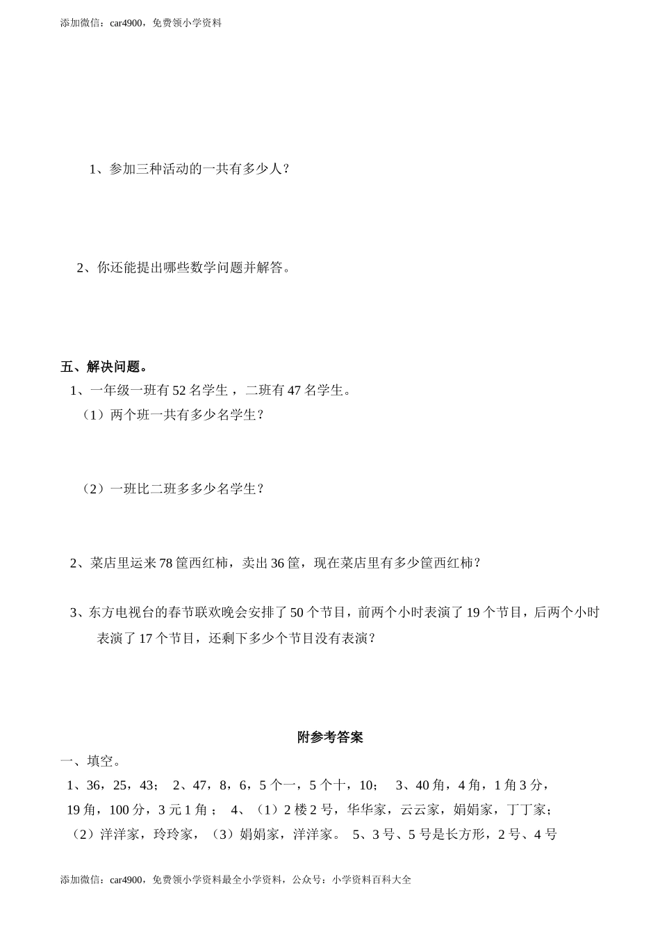 一（下）西师版数学名校期末卷.3 .doc_第3页