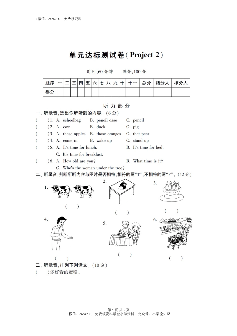 三年级下英语单元达标试题-第二单元译林版 .doc_第1页