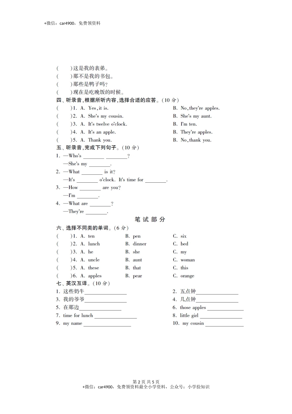 三年级下英语单元达标试题-第二单元译林版 .doc_第2页