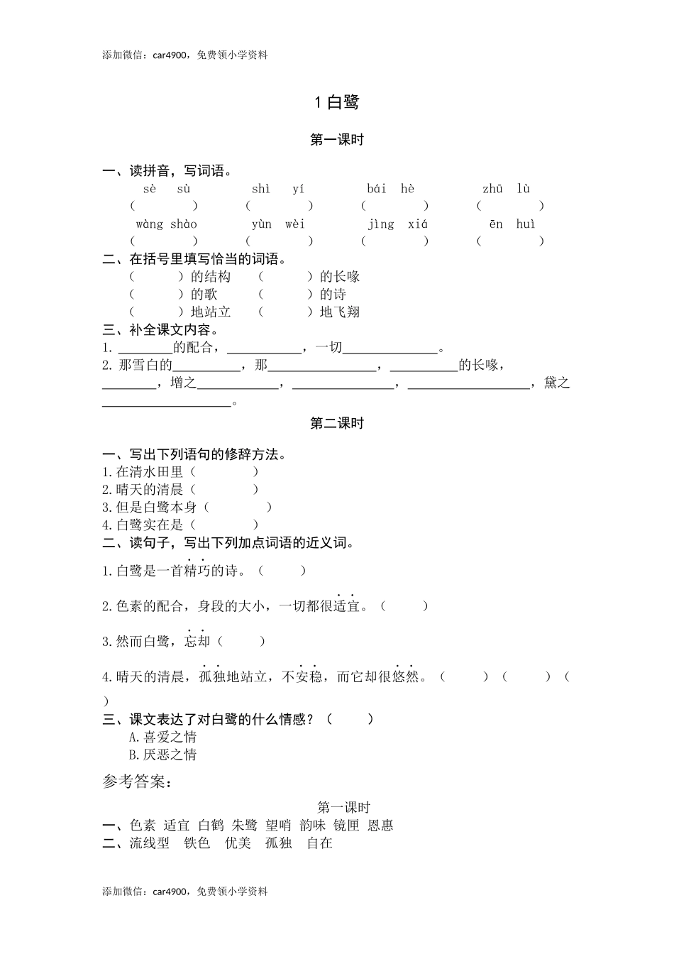 五（上）语文第一课：白鹭课时练.docx_第1页