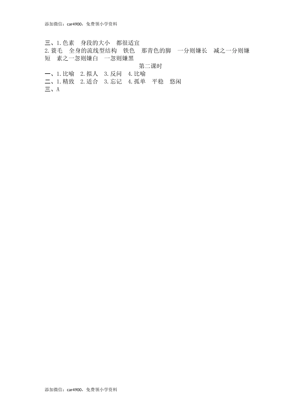 五（上）语文第一课：白鹭课时练.docx_第2页