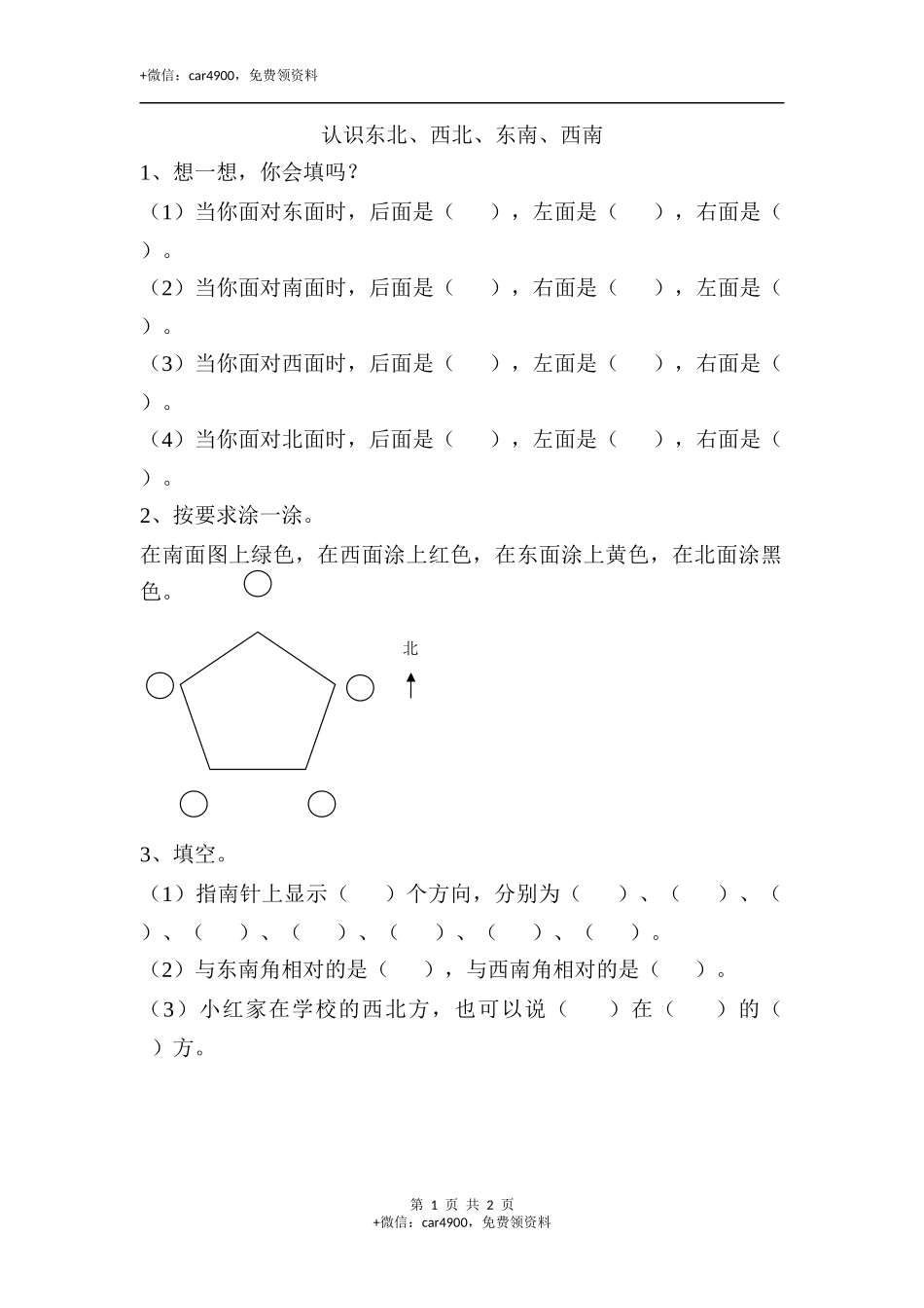 三（上）青岛版数学四单元课时：1.docx_第1页