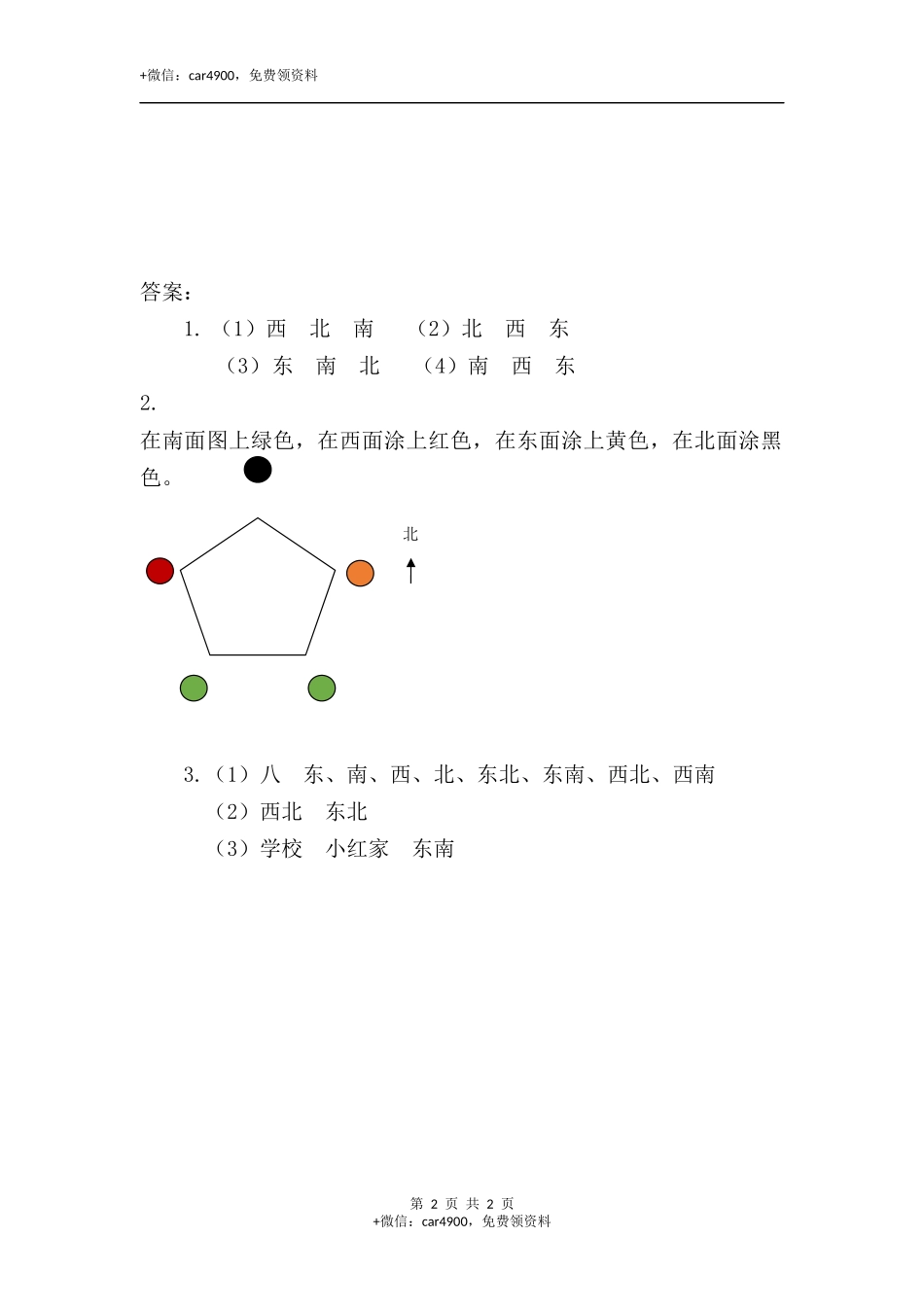三（上）青岛版数学四单元课时：1.docx_第2页
