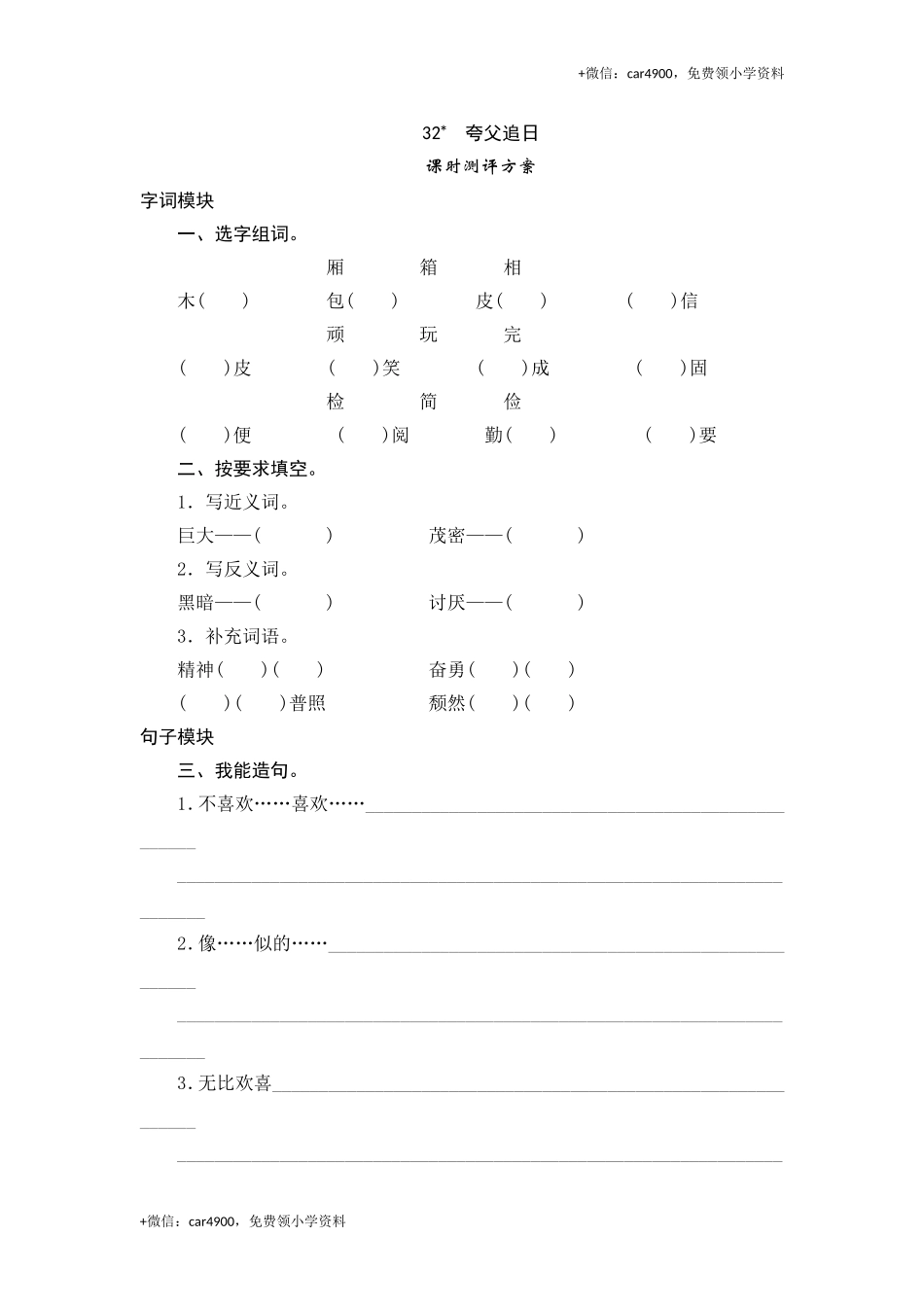 三年级下语文课时测试-32 夸父追日-人教版.doc_第1页