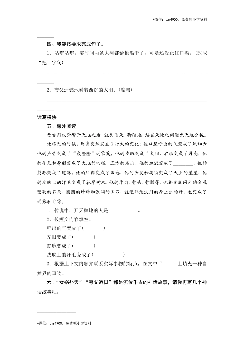 三年级下语文课时测试-32 夸父追日-人教版.doc_第2页