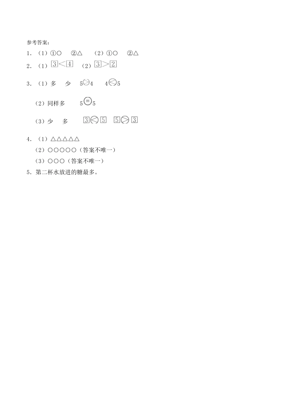 一年级上册数学一课一练-1.3 比较-西师大版（含答案）(1).docx_第3页