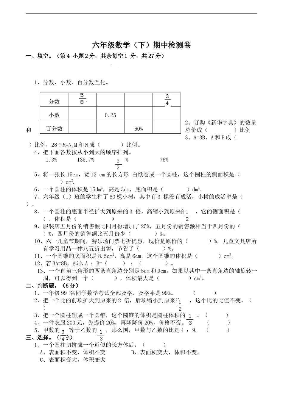 西师大版小学六年级下册期中考试数学试卷5（含答案）.docx_第1页