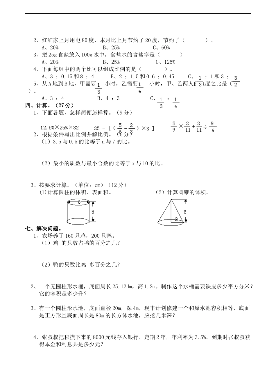 西师大版小学六年级下册期中考试数学试卷5（含答案）.docx_第2页