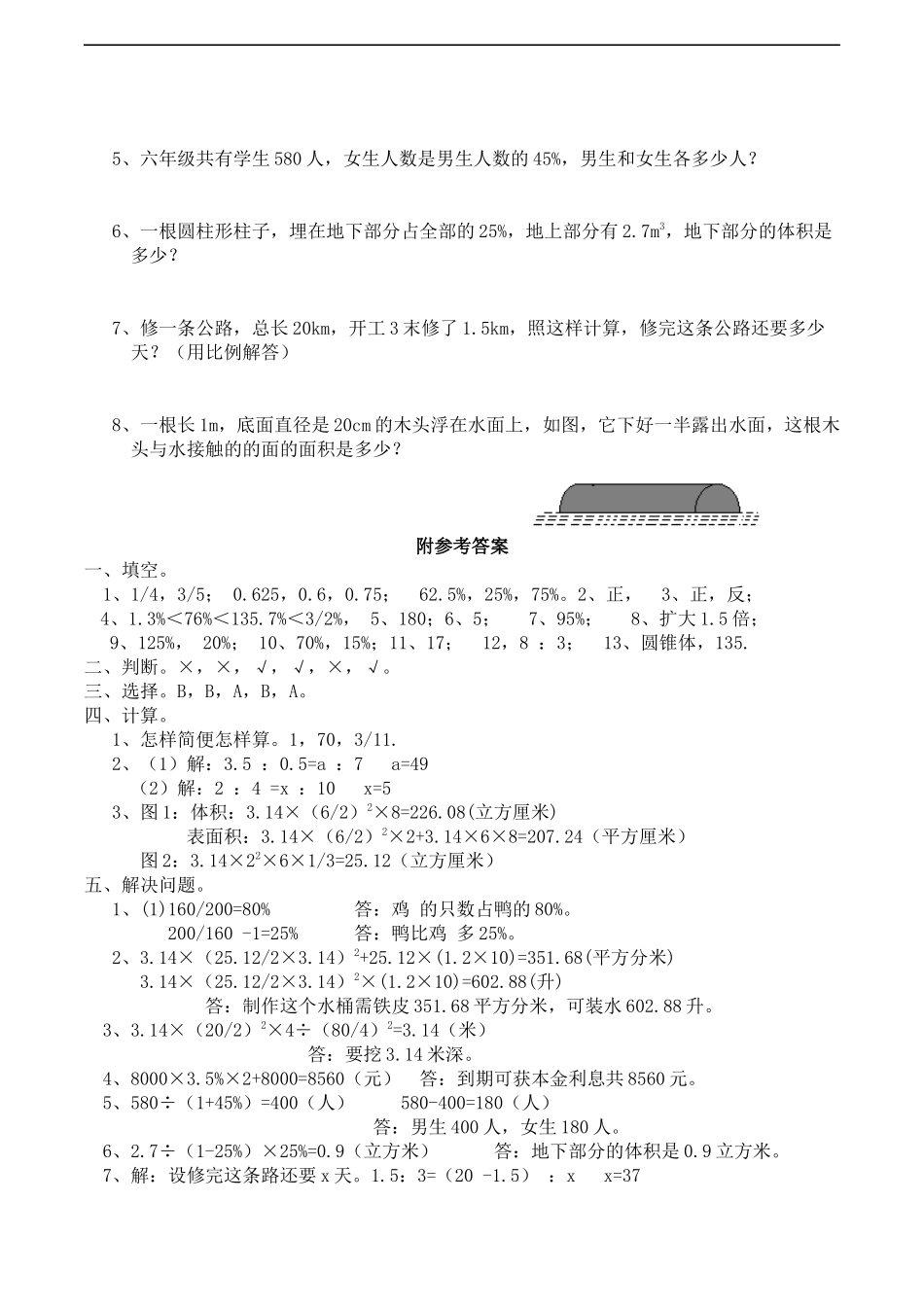 西师大版小学六年级下册期中考试数学试卷5（含答案）.docx_第3页