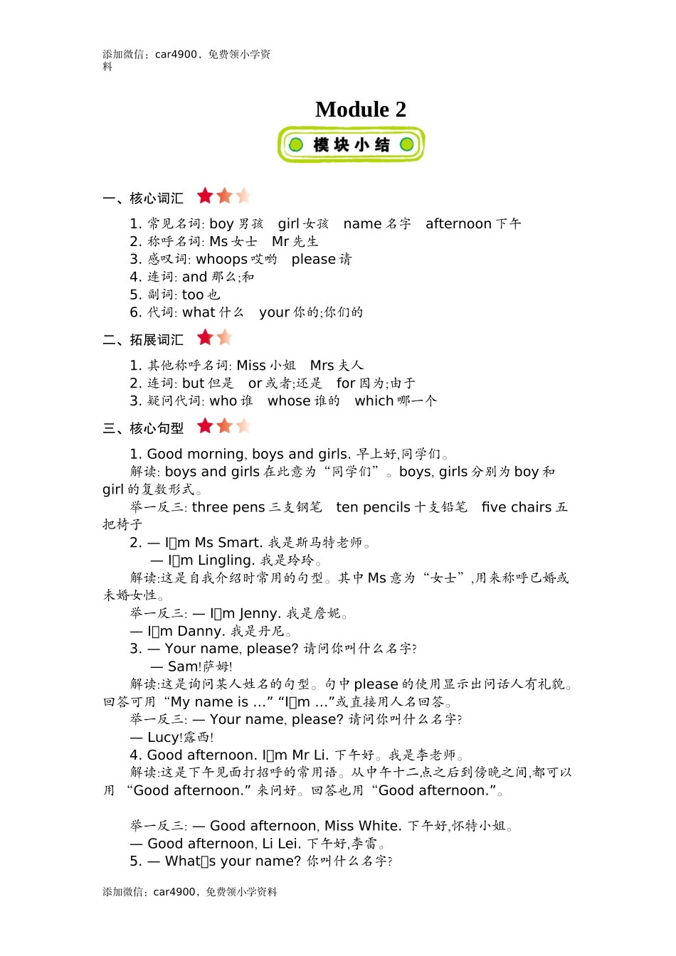 三（上）外研 Module 2 知识清单.docx_第1页