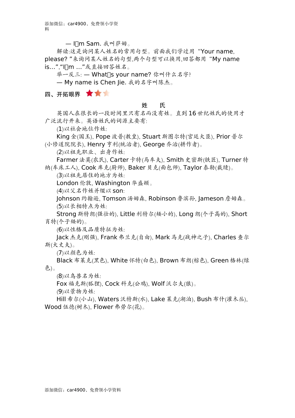三（上）外研 Module 2 知识清单.docx_第2页