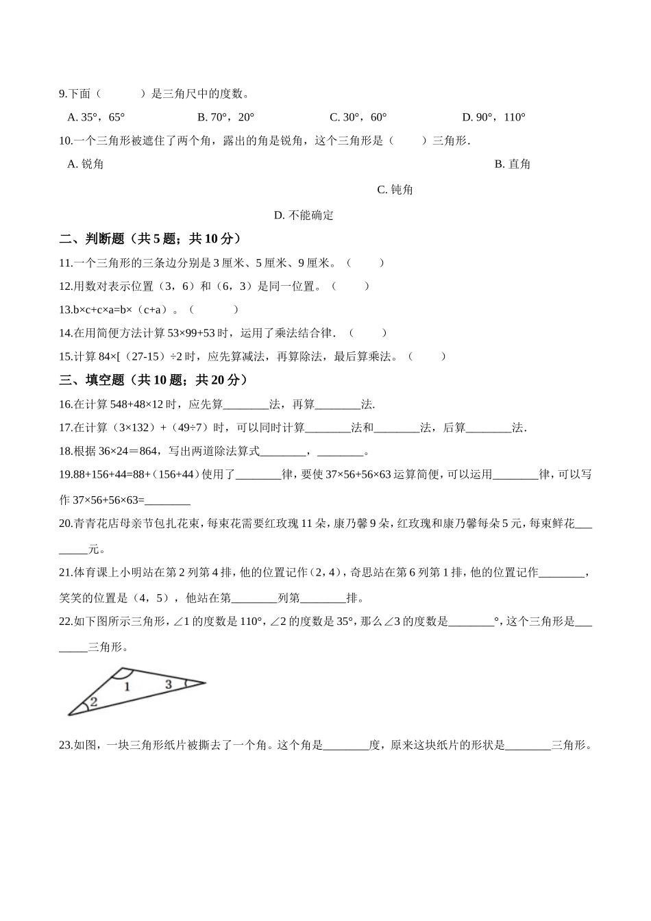 四年级下册数学试题-期中测试卷1 西师大版（2014秋）（含答案）.doc_第2页