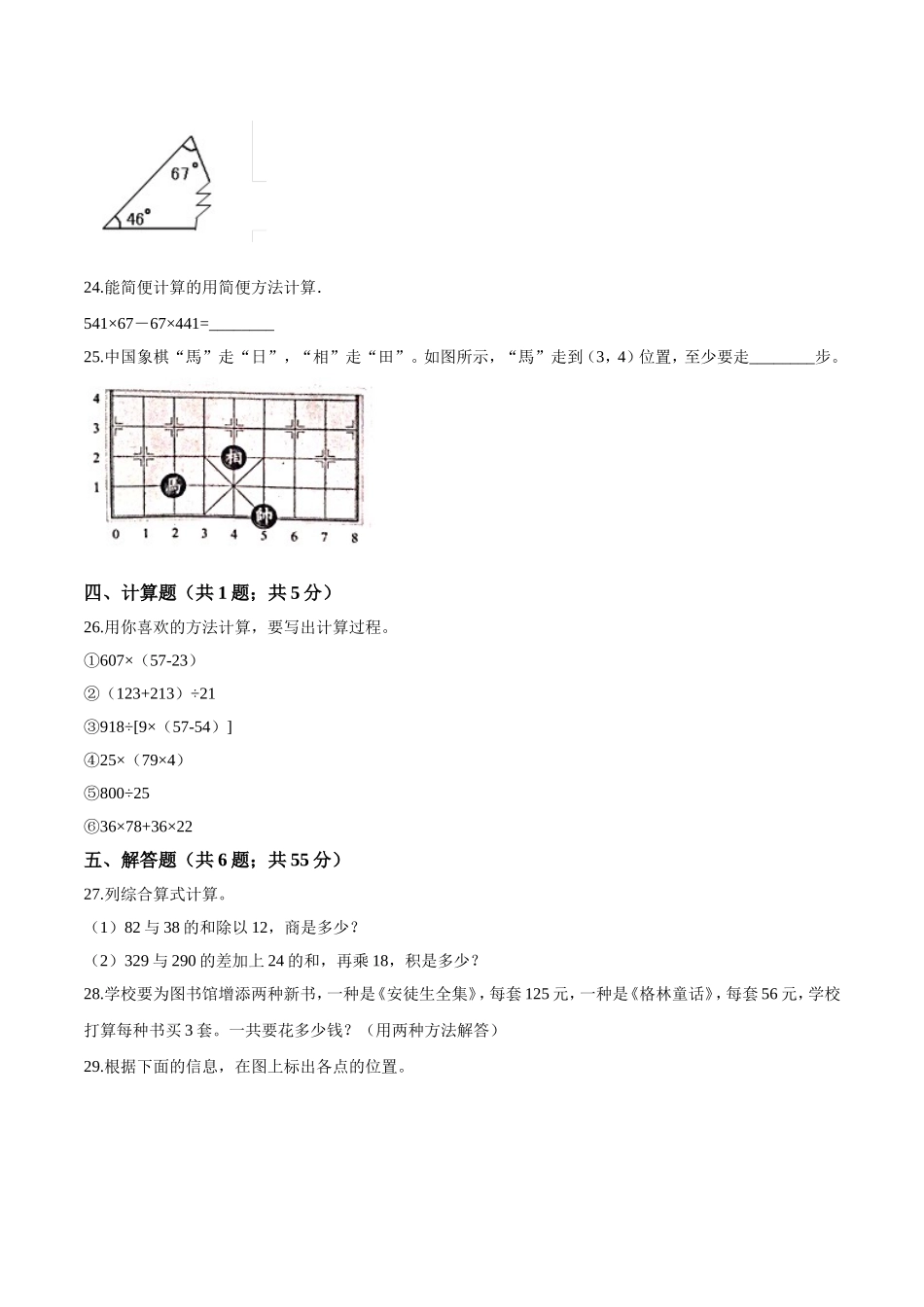 四年级下册数学试题-期中测试卷1 西师大版（2014秋）（含答案）.doc_第3页