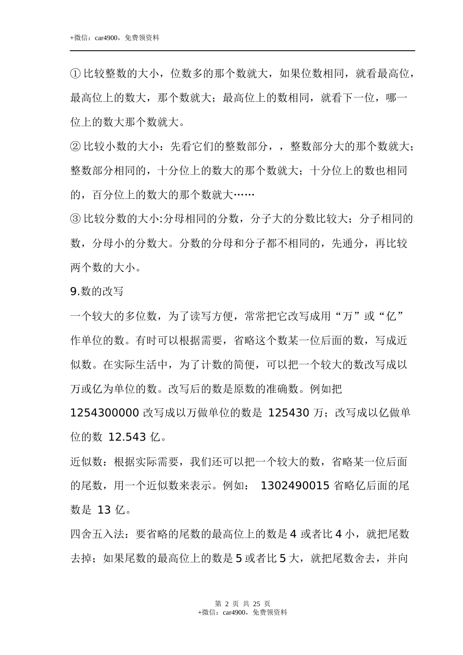 小学数学毕业考概念与知识点复习.docx_第2页