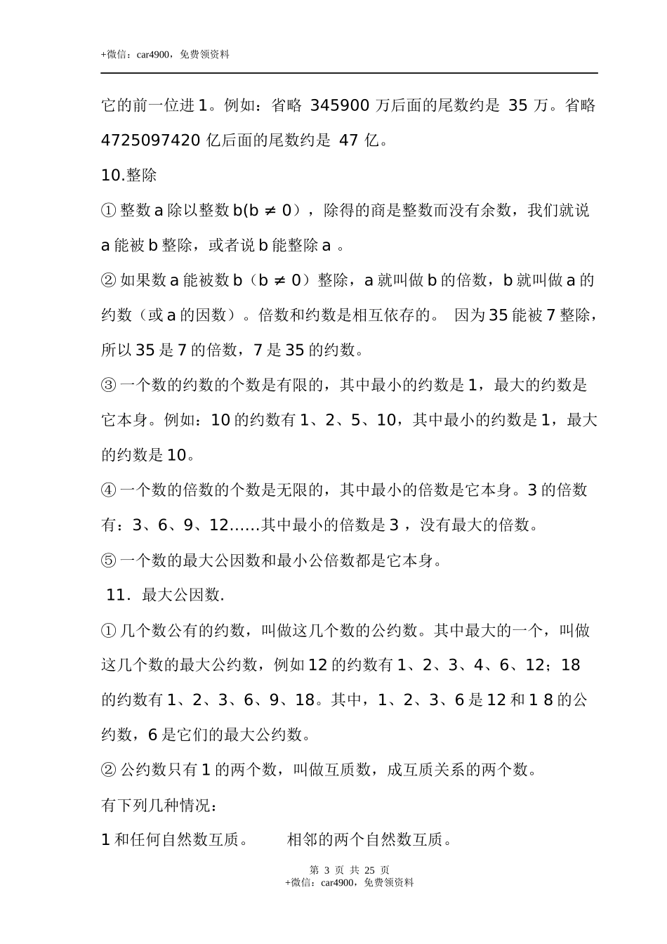 小学数学毕业考概念与知识点复习.docx_第3页