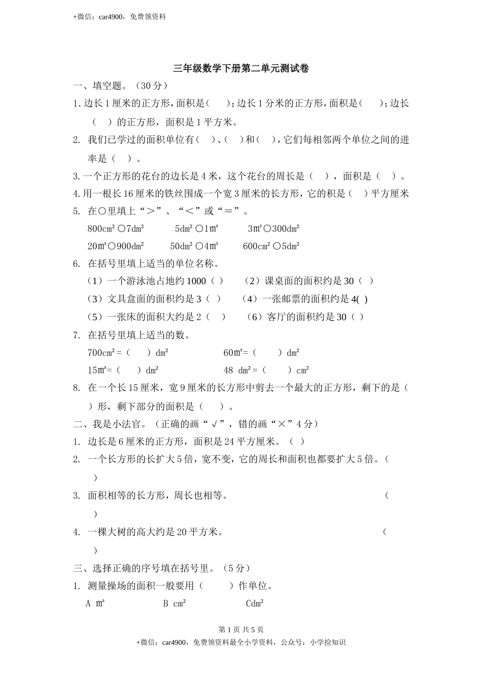 三（下）西师版数学第二单元检测.1..doc_第1页
