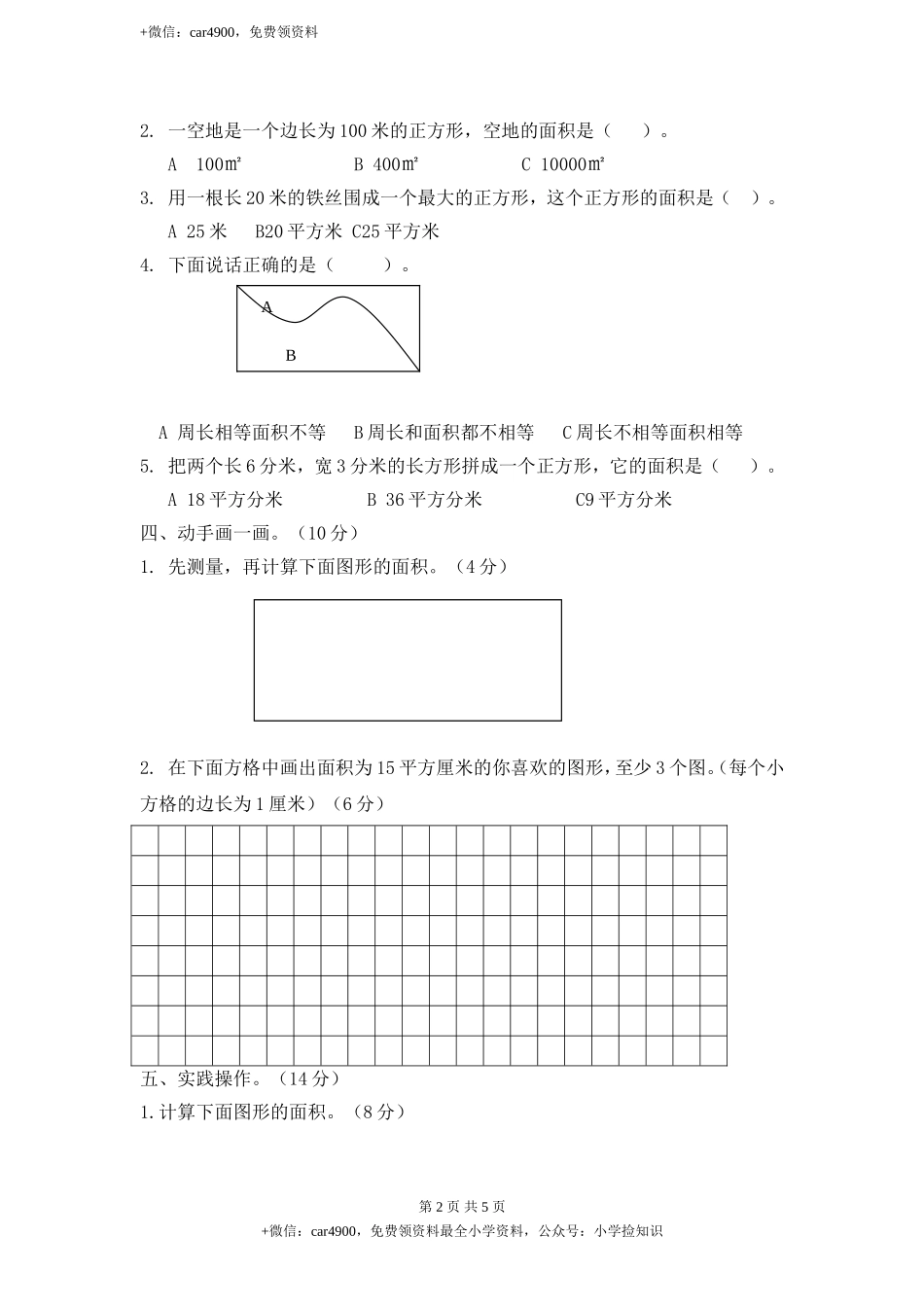 三（下）西师版数学第二单元检测.1..doc_第2页