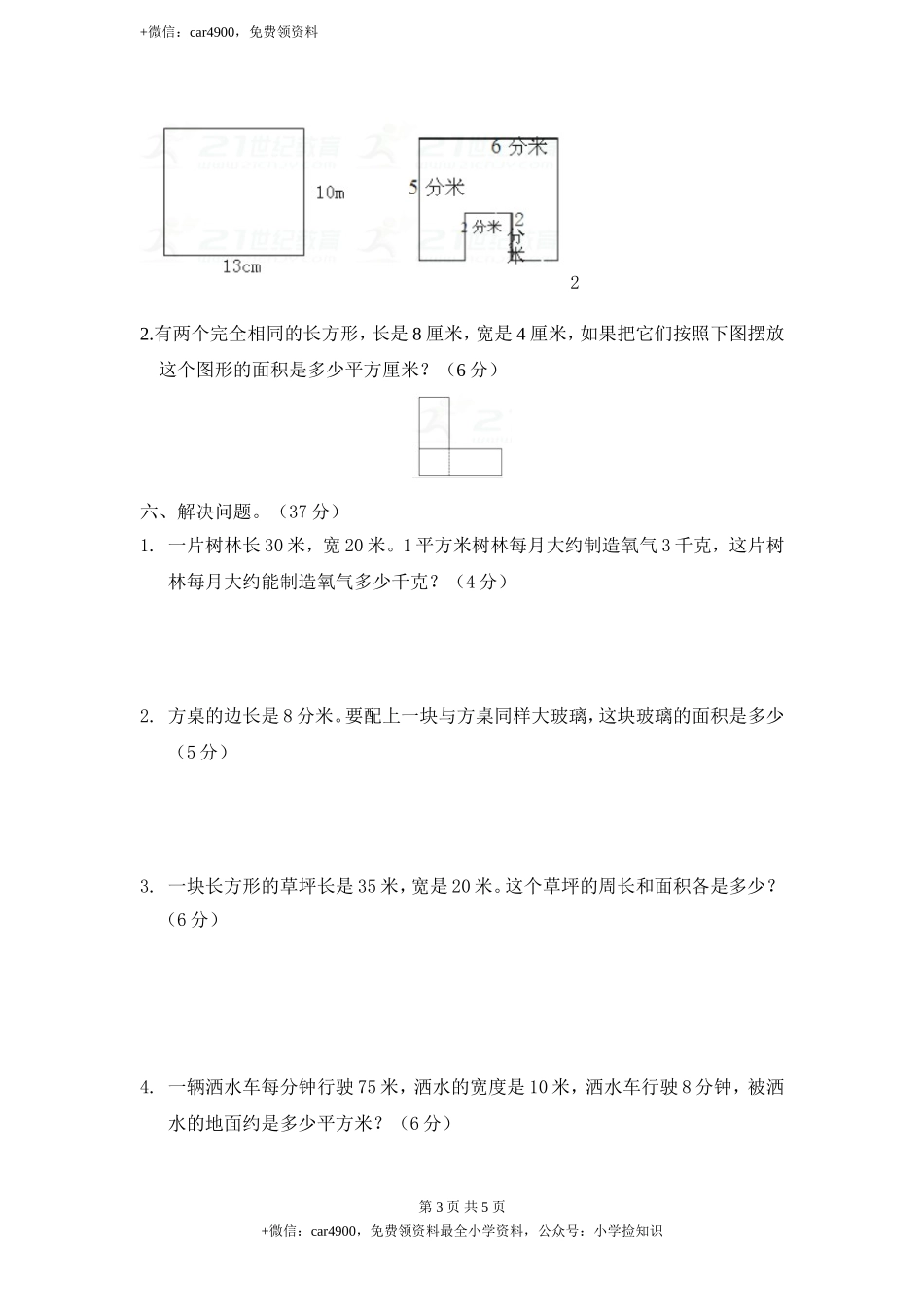 三（下）西师版数学第二单元检测.1..doc_第3页