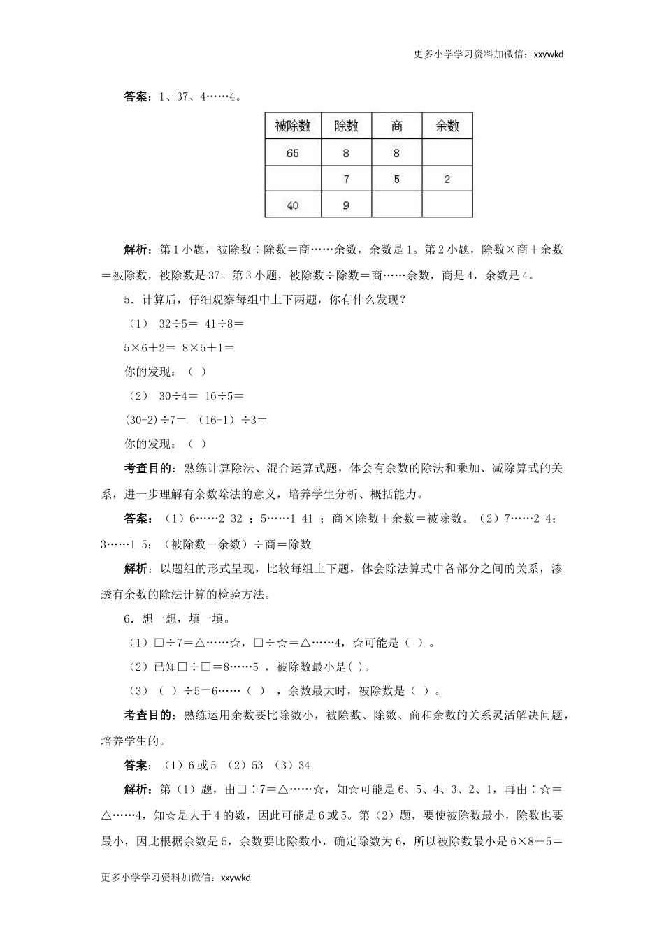 同步测试-有余数的除法（含答案解析）-人教新课标（顶呱呱教育）.docx_第2页